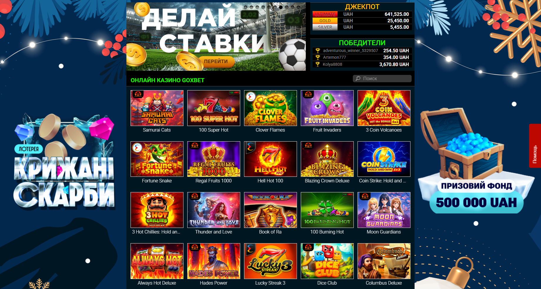 Главная страница официального сайта GoxBet казино